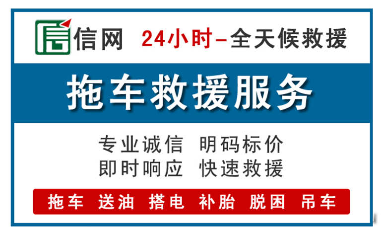 霍山附近拖车救援电话