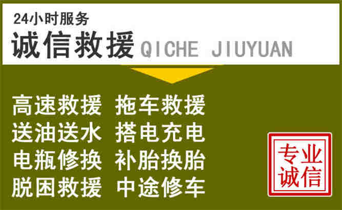 霍山24小时汽车搭电电话